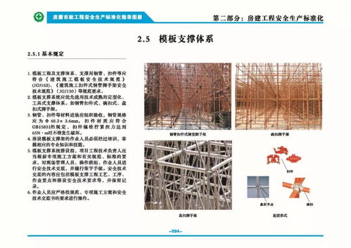 房屋市政工程安全生產標準化指導圖冊（上篇補遺） 木竹采伐機械制造專項安全保障